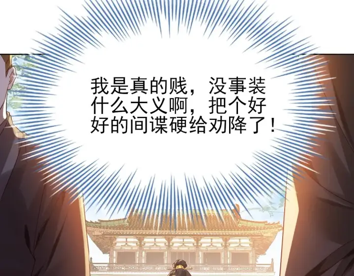 《再不死我就真无敌了》第11话 监察院图38