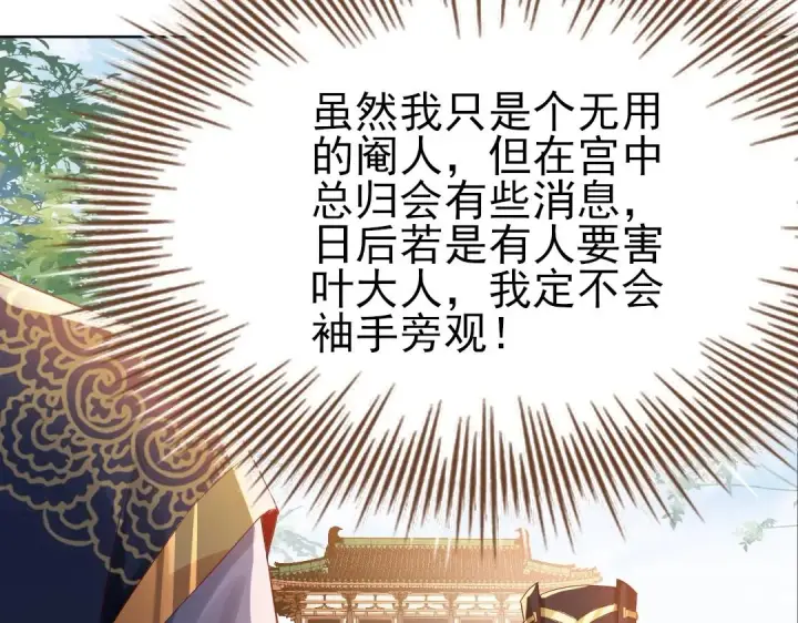 《再不死我就真无敌了》第11话 监察院图49