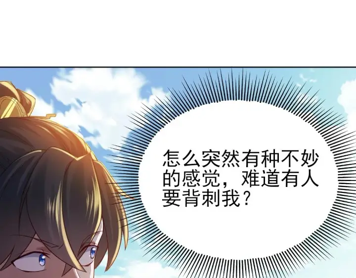 《再不死我就真无敌了》第11话 监察院图54