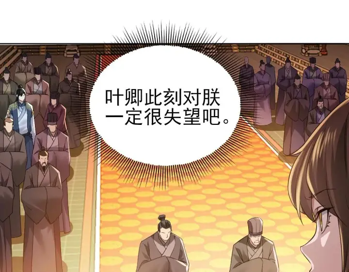 《再不死我就真无敌了》第11话 监察院图70