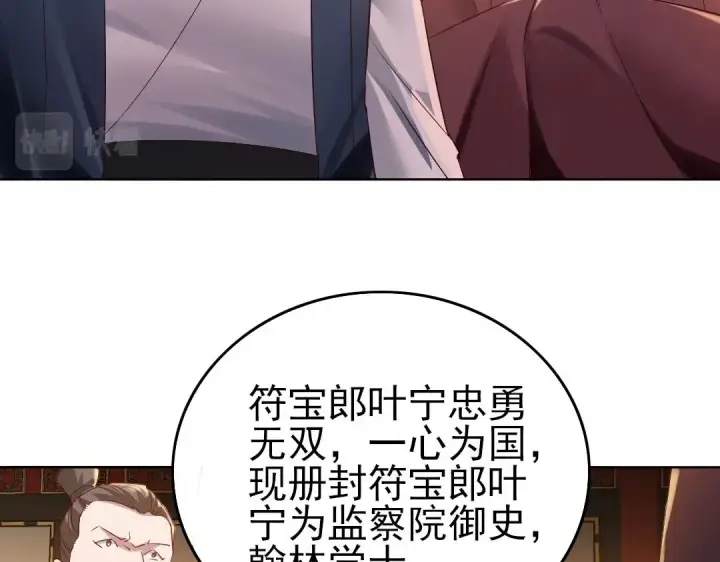 《再不死我就真无敌了》第11话 监察院图77