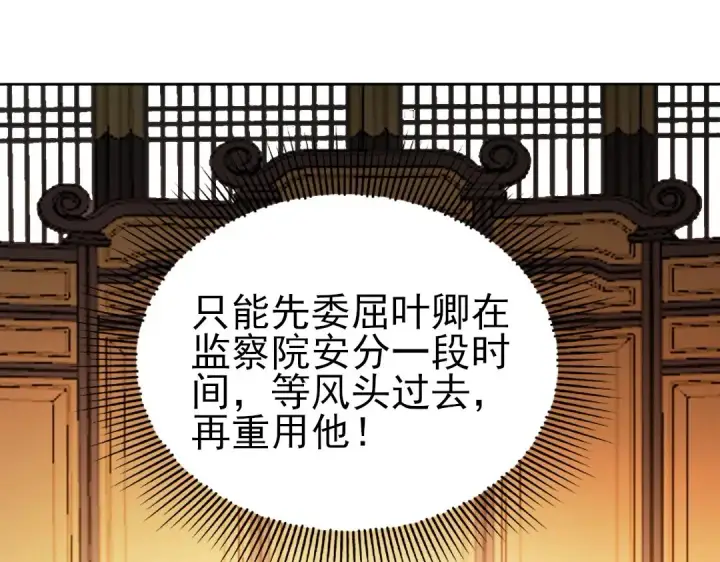 《再不死我就真无敌了》第11话 监察院图79