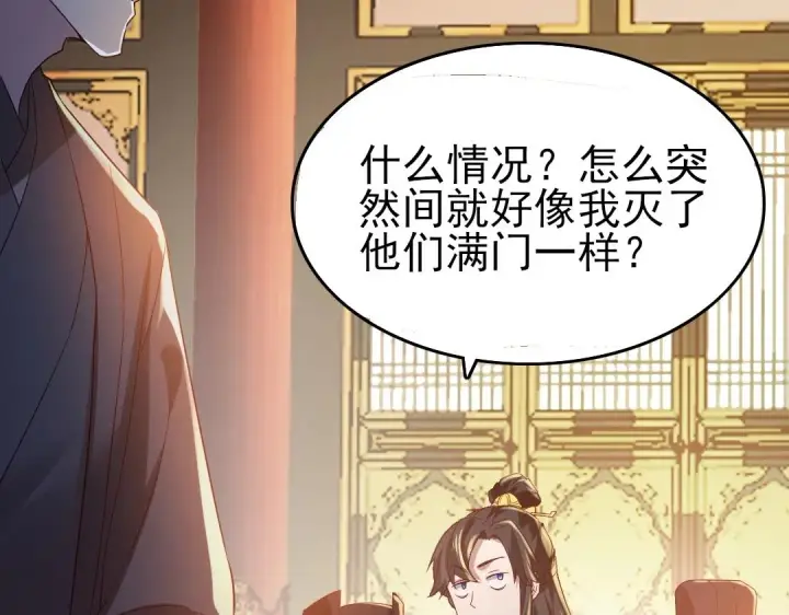 《再不死我就真无敌了》第11话 监察院图83