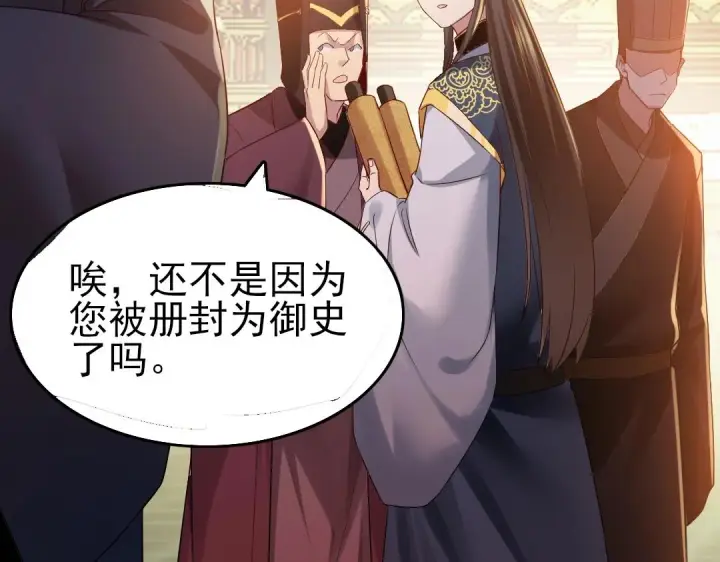 《再不死我就真无敌了》第11话 监察院图84