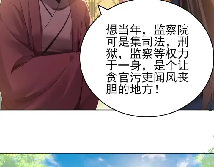 《再不死我就真无敌了》第11话 监察院图87