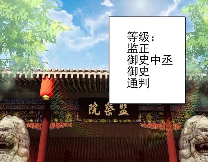 《再不死我就真无敌了》第11话 监察院图88