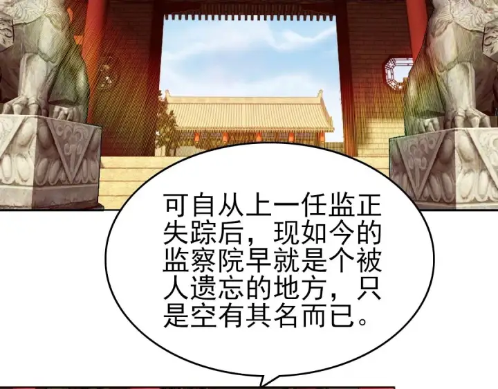 《再不死我就真无敌了》第11话 监察院图89