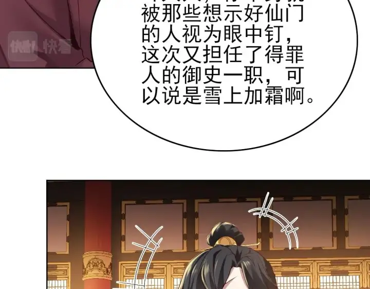 《再不死我就真无敌了》第11话 监察院图91