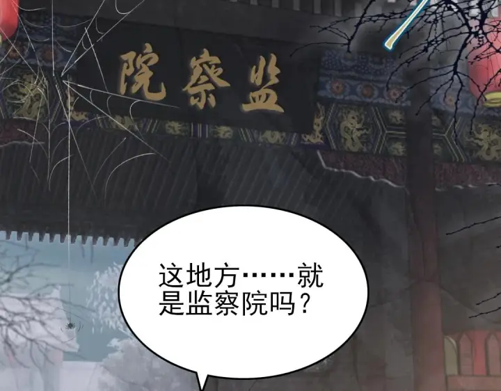 《再不死我就真无敌了》第11话 监察院图99