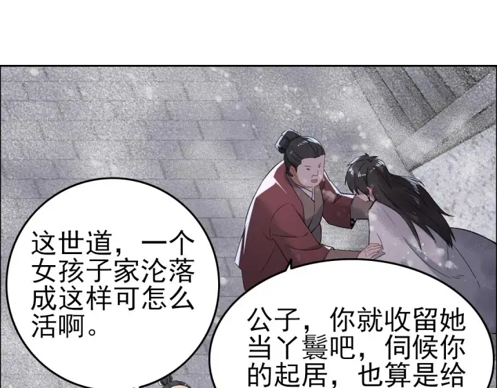 《再不死我就真无敌了》第12话 萱萱图24