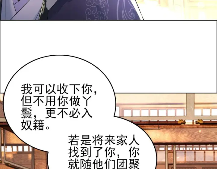 《再不死我就真无敌了》第12话 萱萱图46