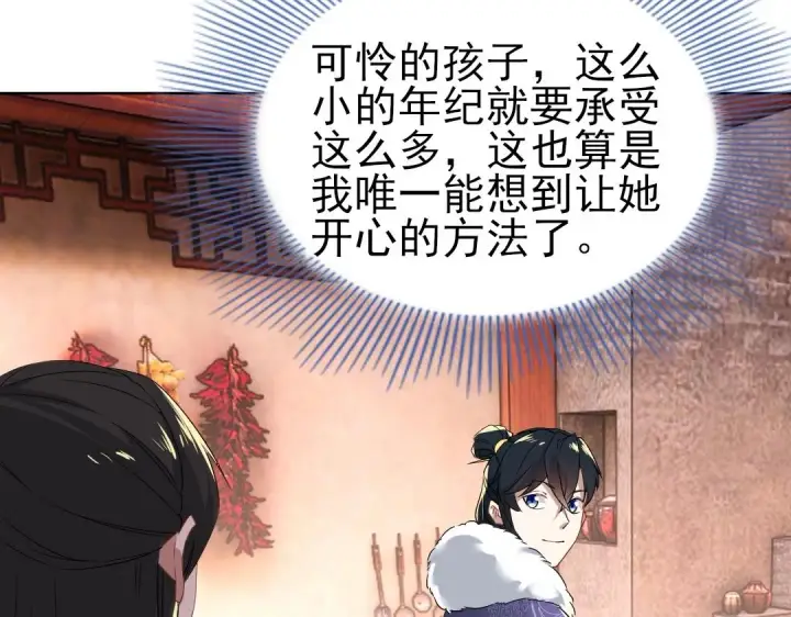 《再不死我就真无敌了》第13话 真甜！~图108