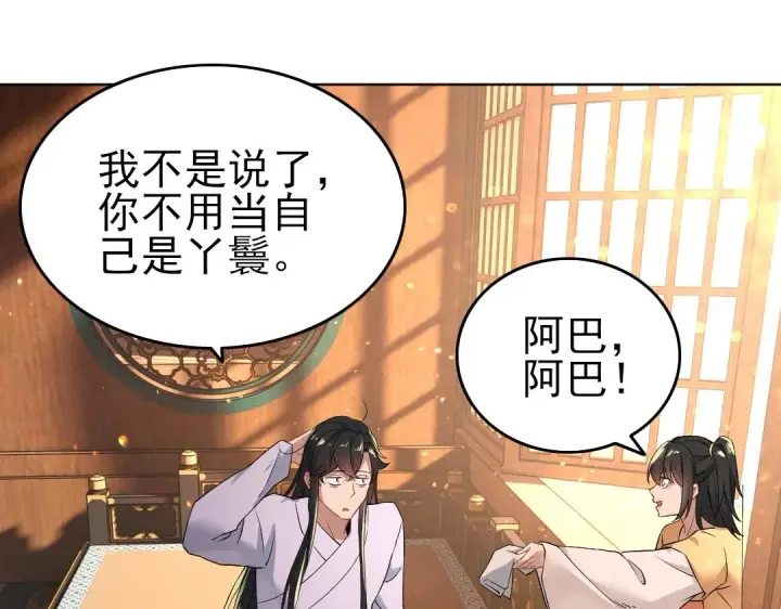 《再不死我就真无敌了》第13话 真甜！~图11
