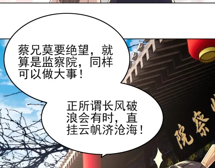《再不死我就真无敌了》第13话 真甜！~图50