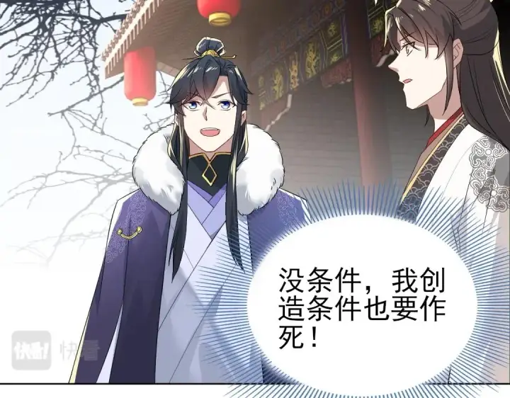《再不死我就真无敌了》第13话 真甜！~图51