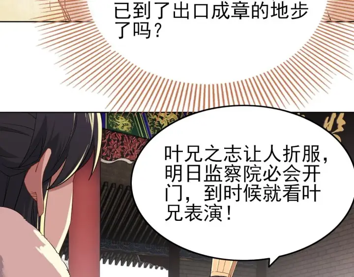 《再不死我就真无敌了》第13话 真甜！~图56