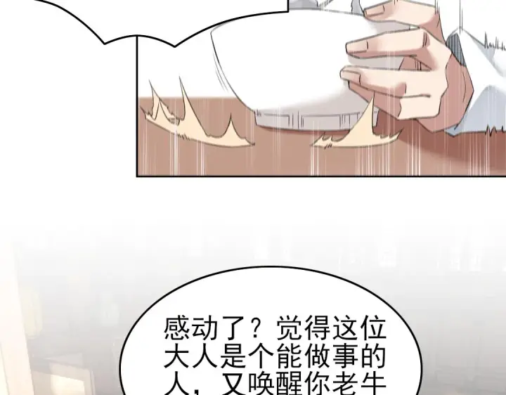 《再不死我就真无敌了》第13话 真甜！~图63