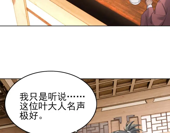 《再不死我就真无敌了》第13话 真甜！~图65
