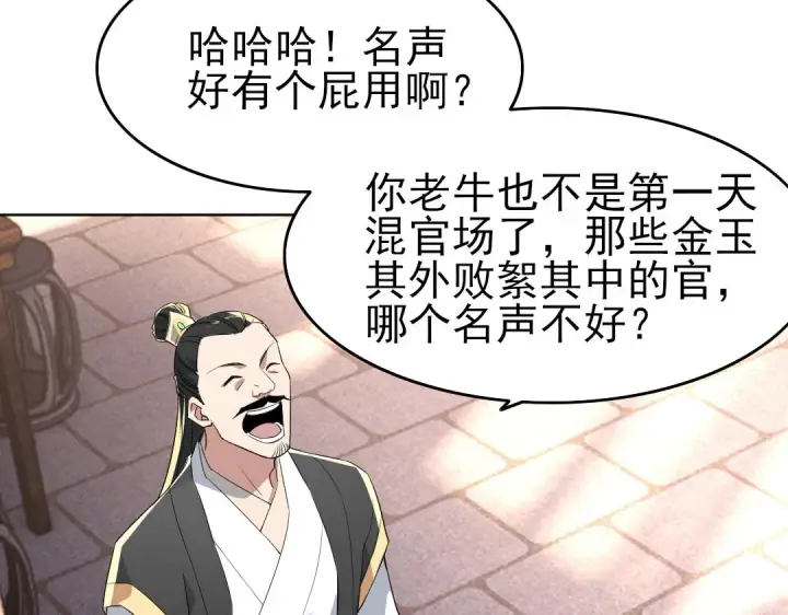 《再不死我就真无敌了》第13话 真甜！~图67