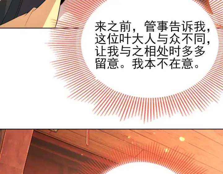 《再不死我就真无敌了》第13话 真甜！~图90