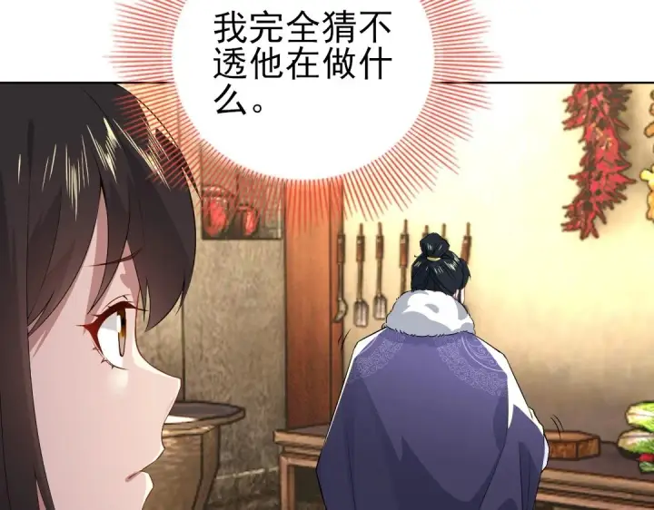 《再不死我就真无敌了》第13话 真甜！~图93