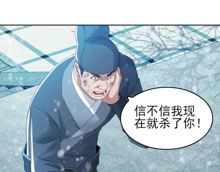 《再不死我就真无敌了》第14话 告状图103