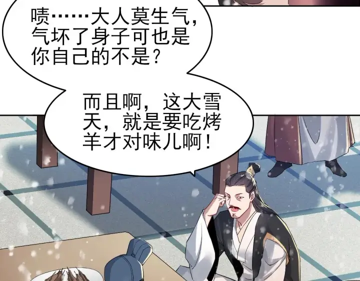 《再不死我就真无敌了》第14话 告状图40