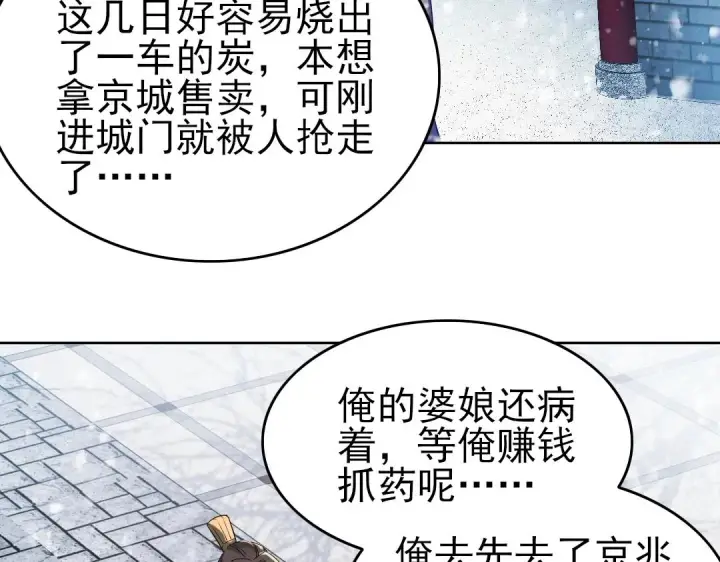 《再不死我就真无敌了》第14话 告状图62