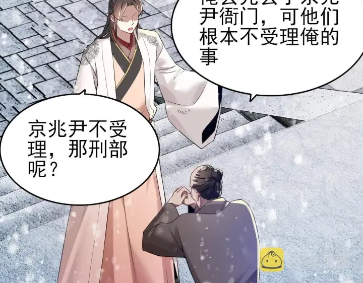 《再不死我就真无敌了》第14话 告状图63