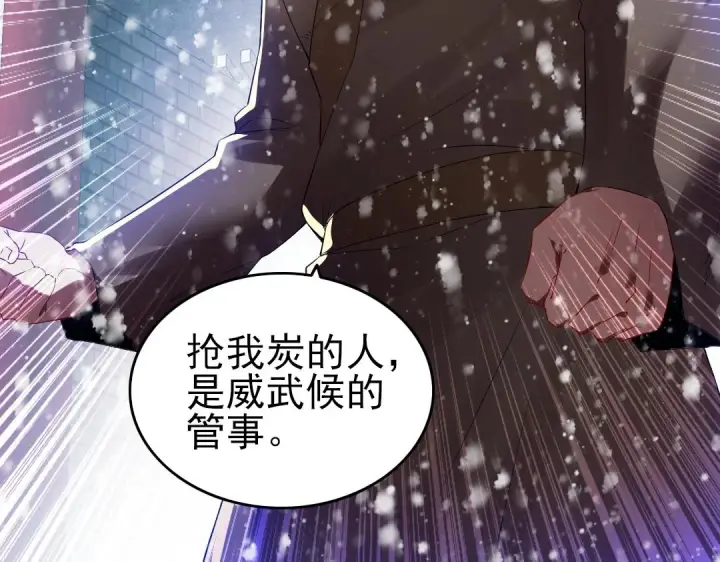 《再不死我就真无敌了》第14话 告状图67