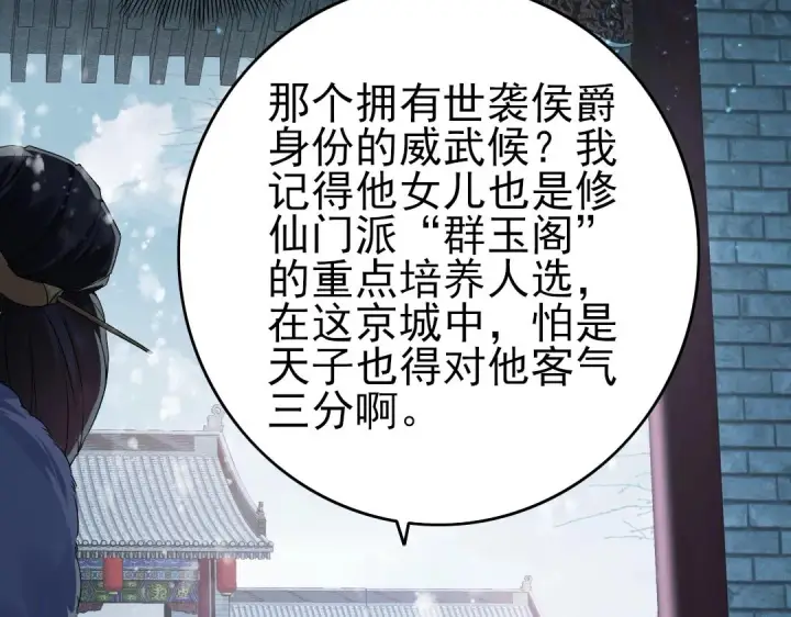 《再不死我就真无敌了》第14话 告状图69