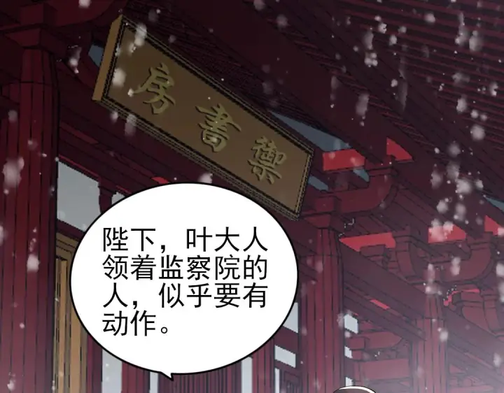 《再不死我就真无敌了》第15话 出发！威武侯府！图102