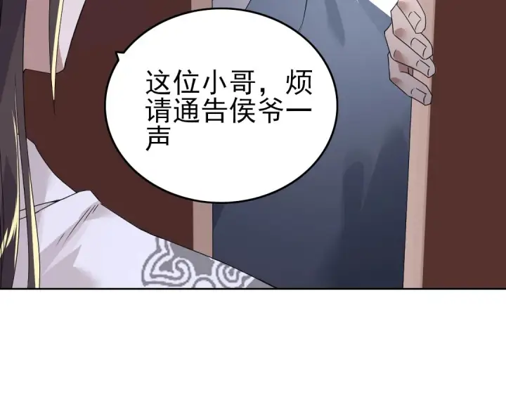 《再不死我就真无敌了》第15话 出发！威武侯府！图116