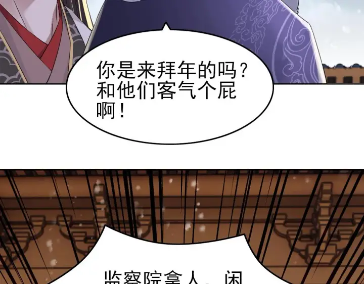 《再不死我就真无敌了》第15话 出发！威武侯府！图119