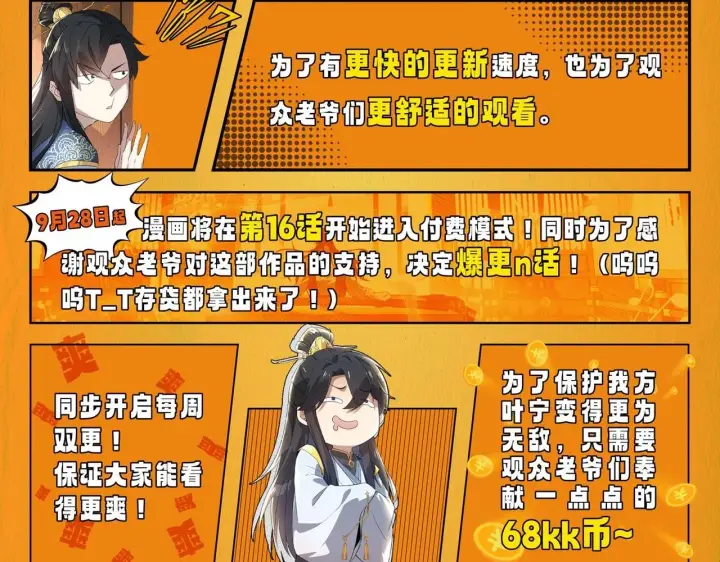 《再不死我就真无敌了》第15话 出发！威武侯府！图124