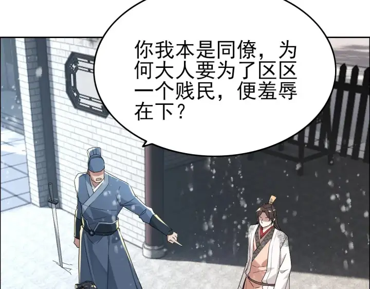 《再不死我就真无敌了》第15话 出发！威武侯府！图15