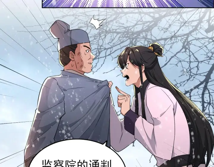 《再不死我就真无敌了》第15话 出发！威武侯府！图19