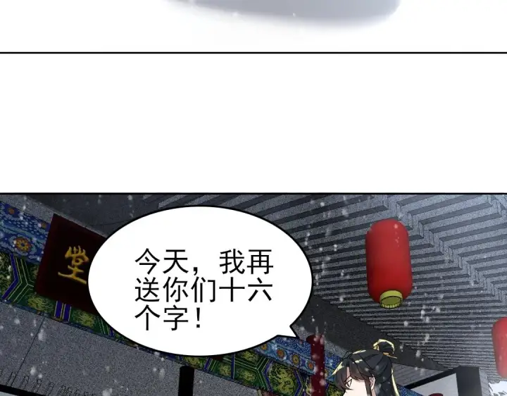 《再不死我就真无敌了》第15话 出发！威武侯府！图25