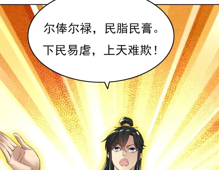 《再不死我就真无敌了》第15话 出发！威武侯府！图27