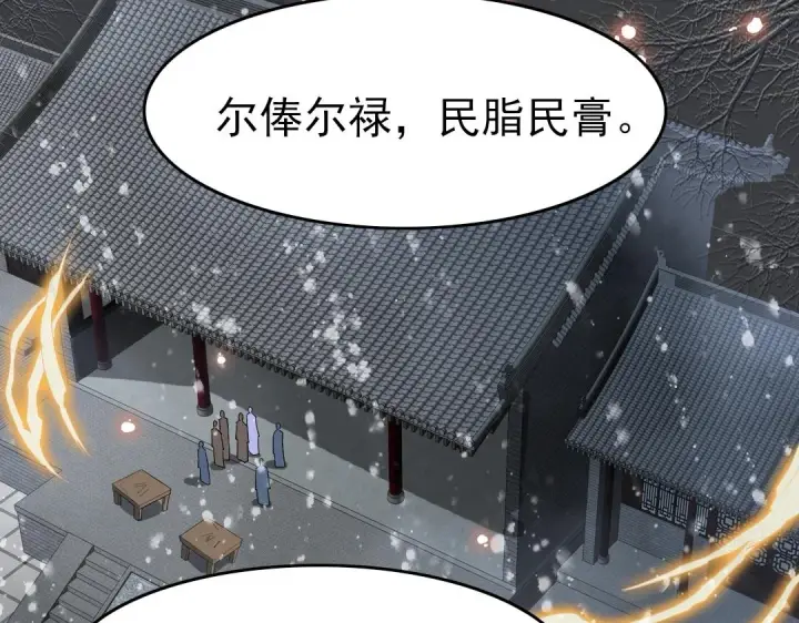 《再不死我就真无敌了》第15话 出发！威武侯府！图30