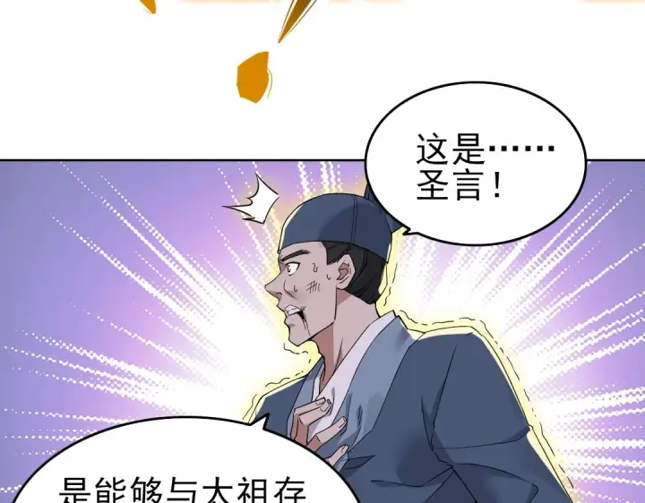 《再不死我就真无敌了》第15话 出发！威武侯府！图35