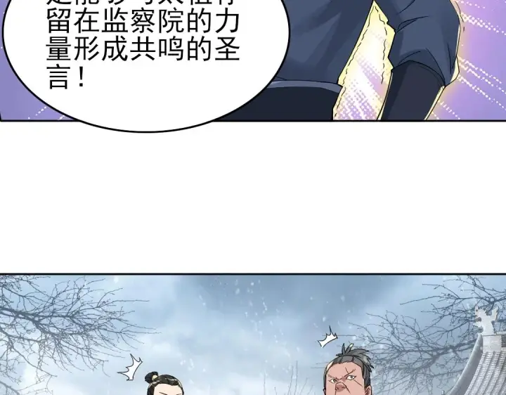 《再不死我就真无敌了》第15话 出发！威武侯府！图36