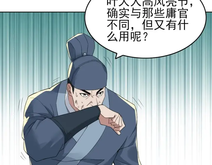 《再不死我就真无敌了》第15话 出发！威武侯府！图39