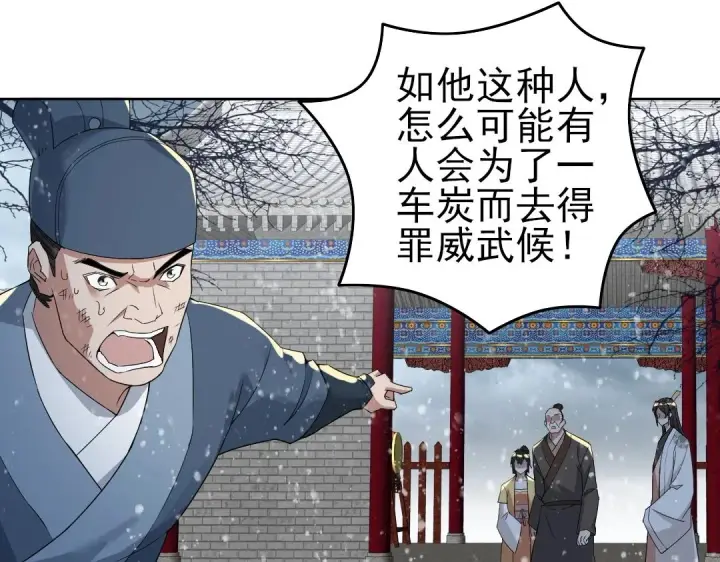 《再不死我就真无敌了》第15话 出发！威武侯府！图41