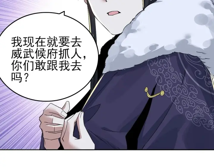 《再不死我就真无敌了》第15话 出发！威武侯府！图48