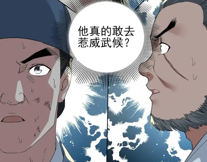 《再不死我就真无敌了》第15话 出发！威武侯府！图50