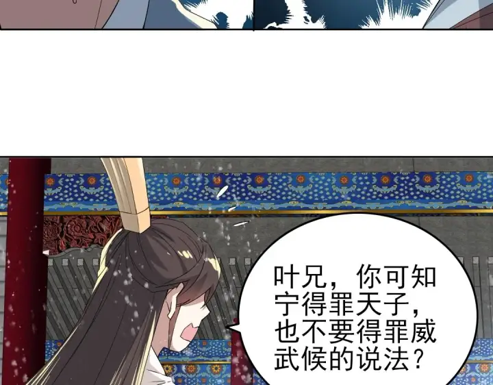 《再不死我就真无敌了》第15话 出发！威武侯府！图51