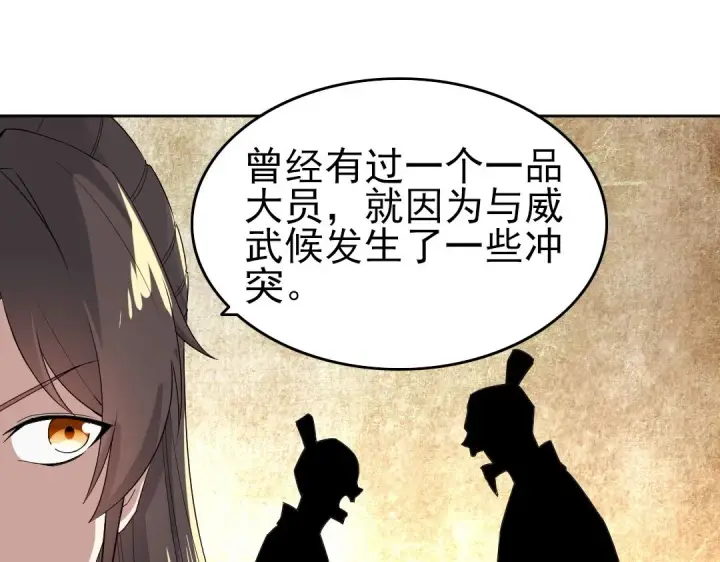 《再不死我就真无敌了》第15话 出发！威武侯府！图53