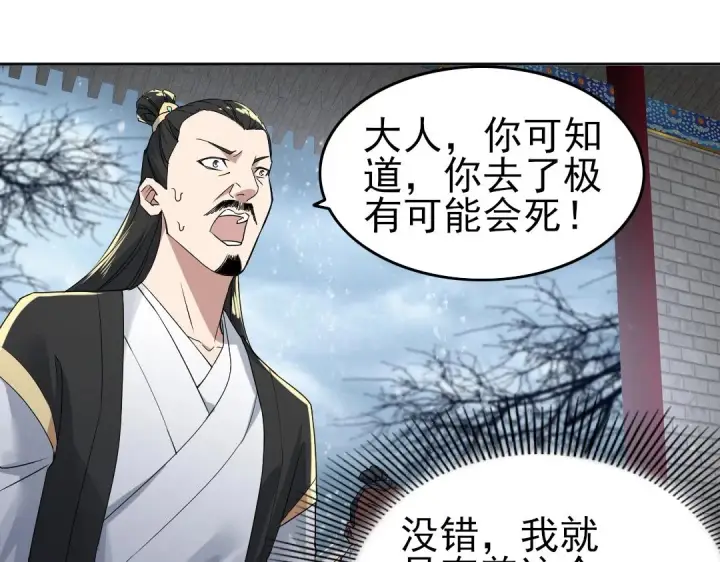 《再不死我就真无敌了》第15话 出发！威武侯府！图59