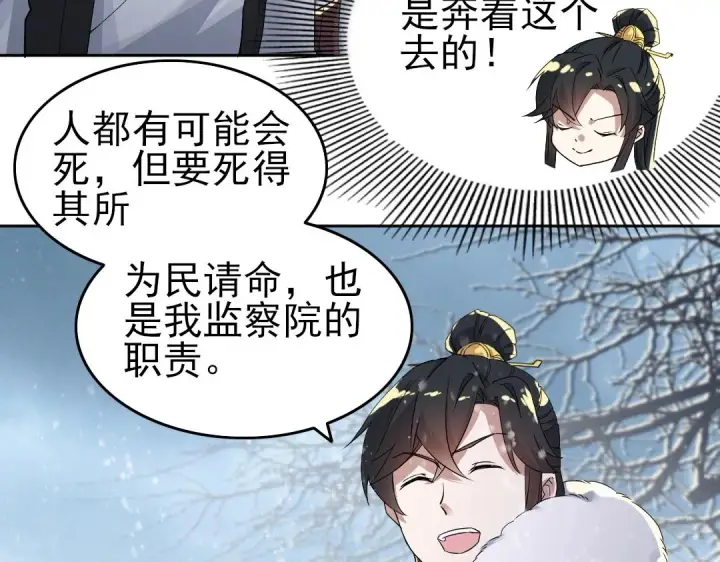 《再不死我就真无敌了》第15话 出发！威武侯府！图60
